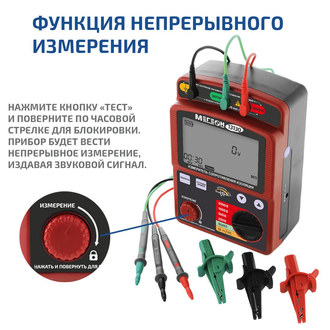 МЕГЕОН 13130 Мегаомметр