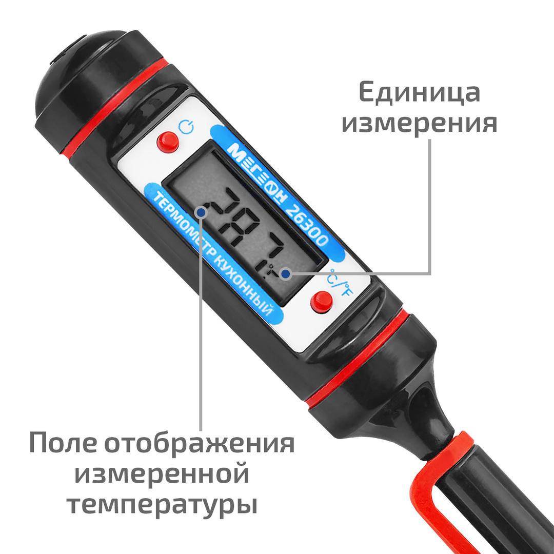 МЕГЕОН 26300 Термометр