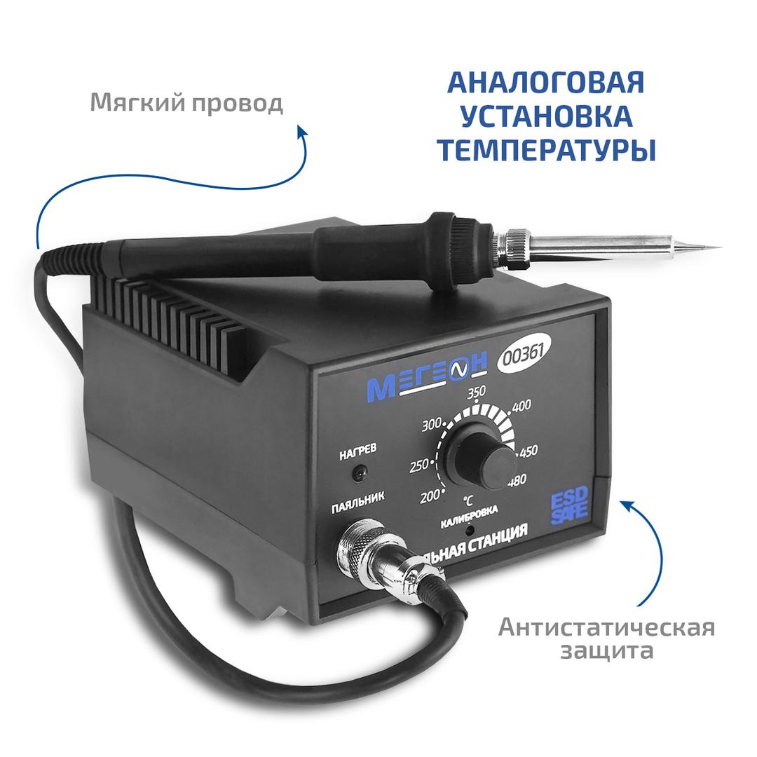 МЕГЕОН 00361 Паяльная станция