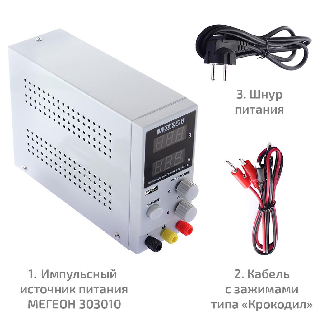МЕГЕОН 303010 Импульсный источник питания