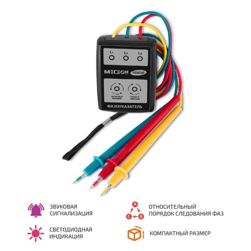 МЕГЕОН 40850 Фазоуказатель