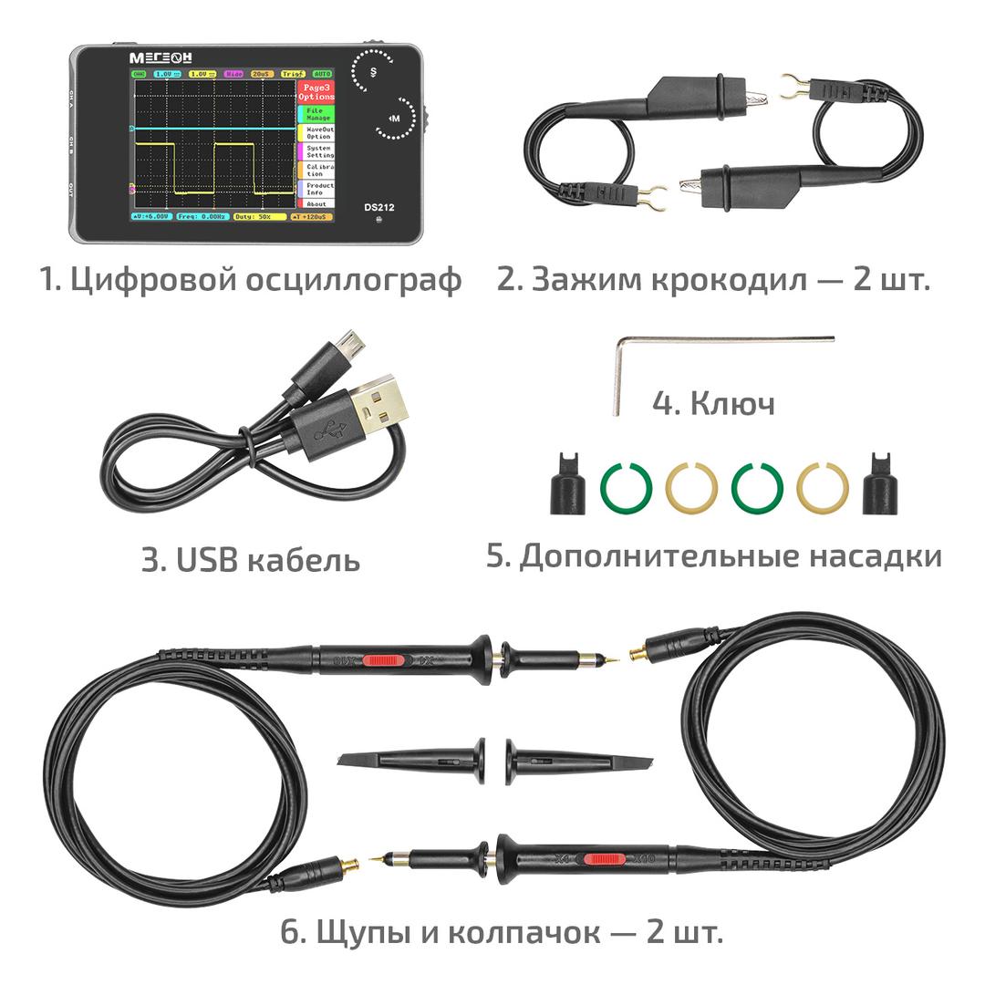 МЕГЕОН DS212 Карманный цифровой осциллограф