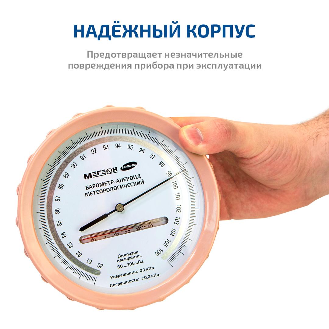 МЕГЕОН БАММ-1М Барометр-анероид метеорологический