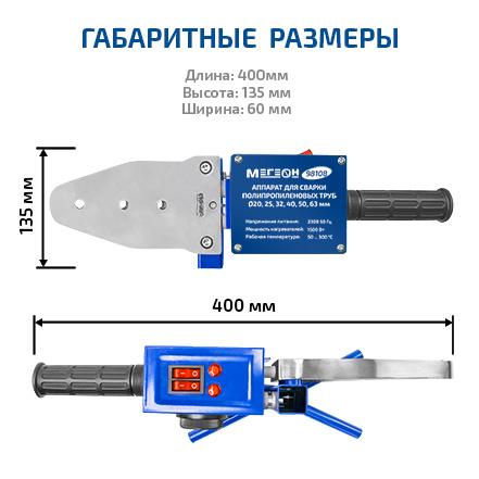 МЕГЕОН 98108 Паяльник для полипропиленовых труб