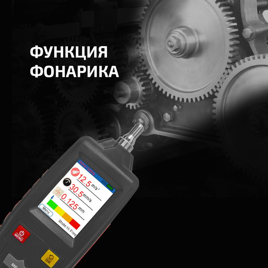МЕГЕОН 09632 Виброметр
