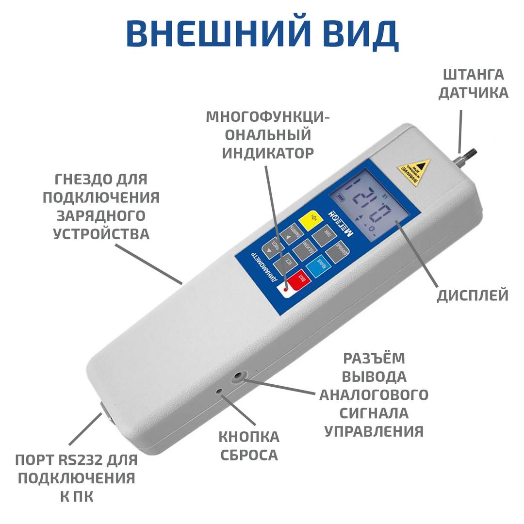 МЕГЕОН 031000 Динамометр сжатия-растяжения цифровой фото