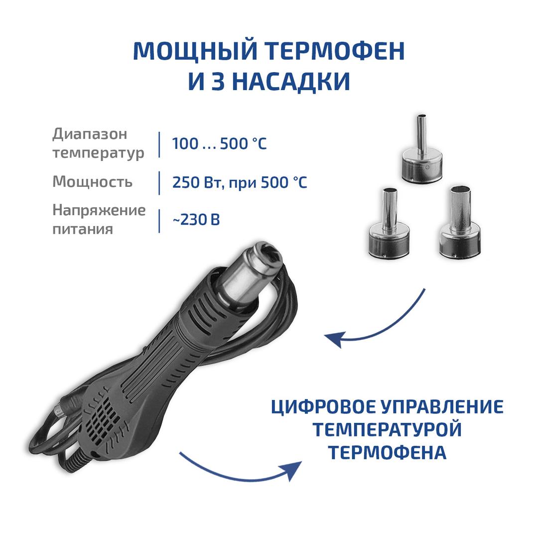 МЕГЕОН 00680 Паяльная станция 2 в 1