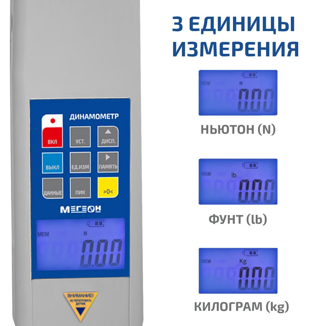 МЕГЕОН 03500 Динамометр сжатия-растяжения цифровой