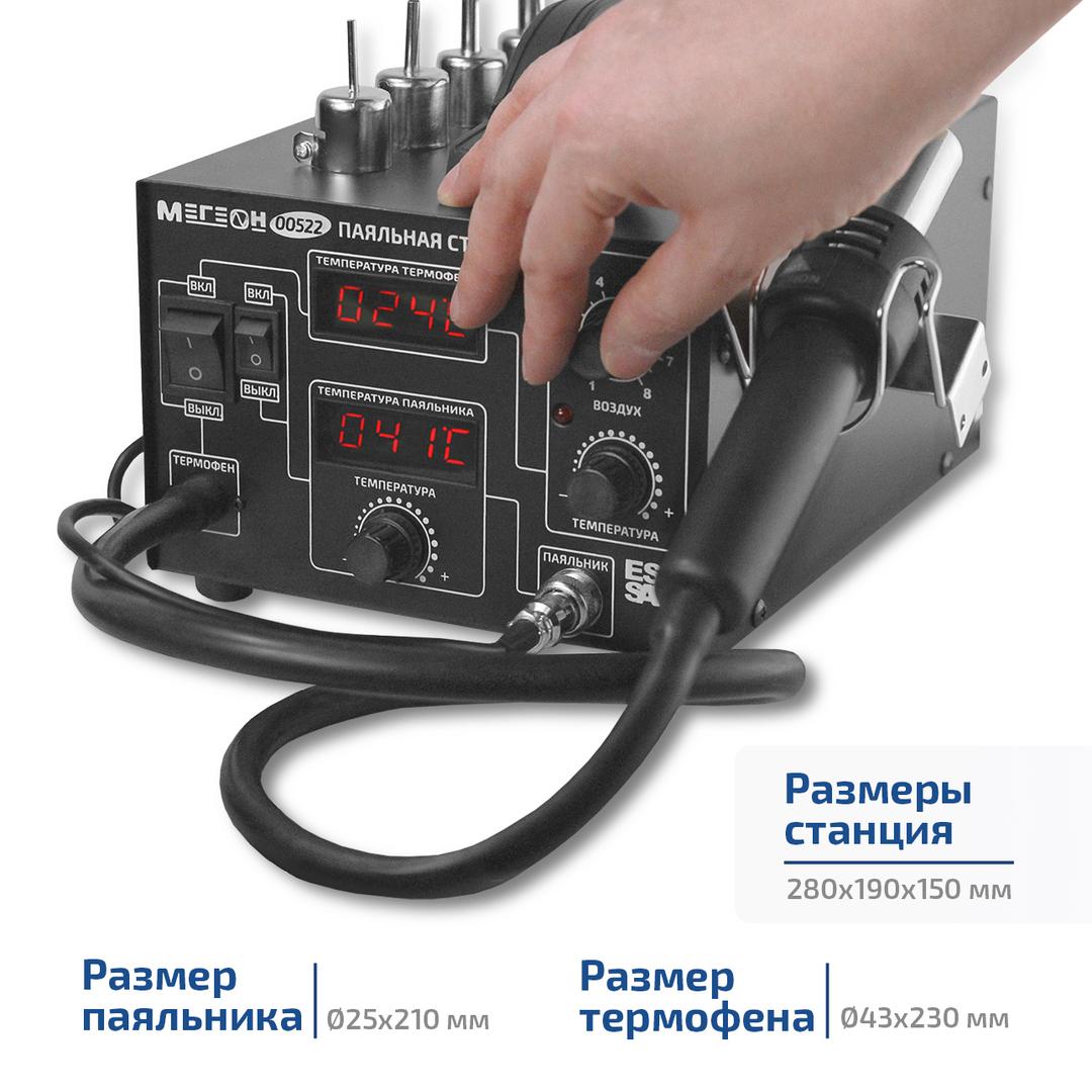 МЕГЕОН 00522 Комбинированная паяльная станция
