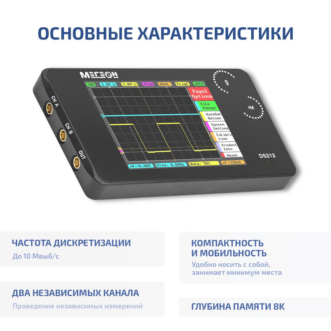 МЕГЕОН DS212 Карманный цифровой осциллограф
