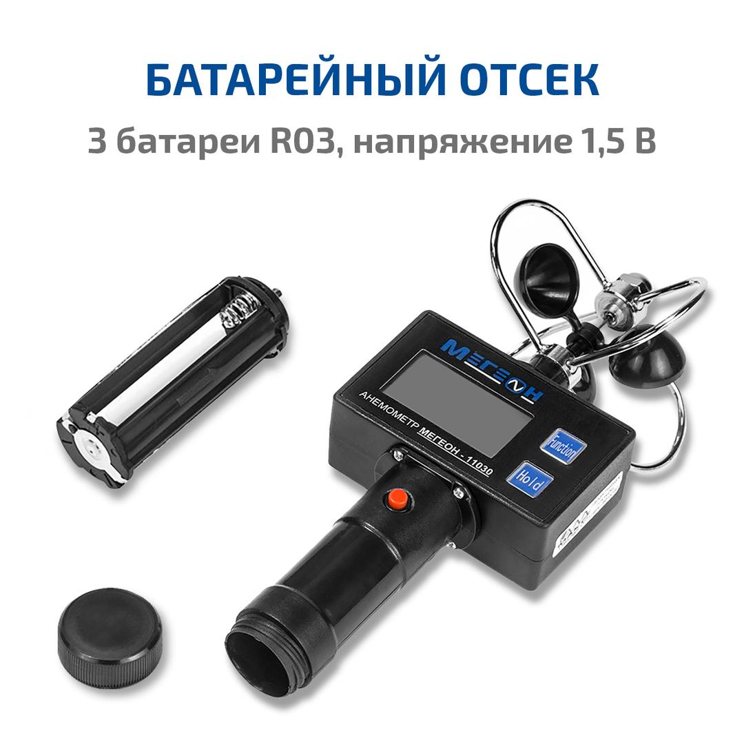 МЕГЕОН 11030 Анемометр чашечный