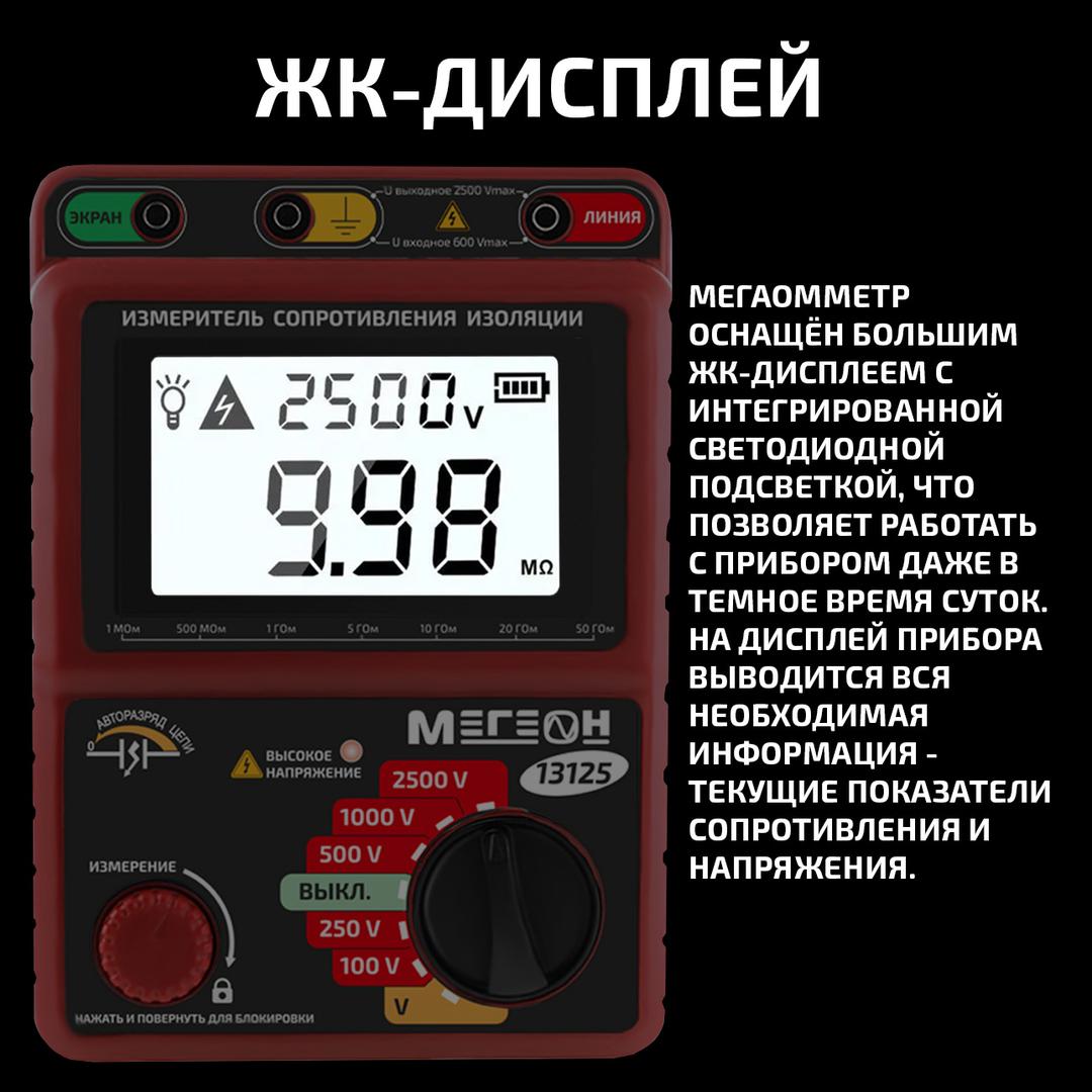 МЕГЕОН 13125 Измеритель сопротивления изоляции (мегаомметр)