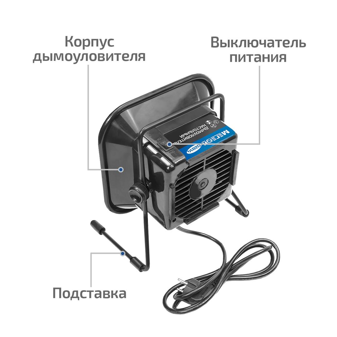 МЕГЕОН 02814 Дымоуловитель
