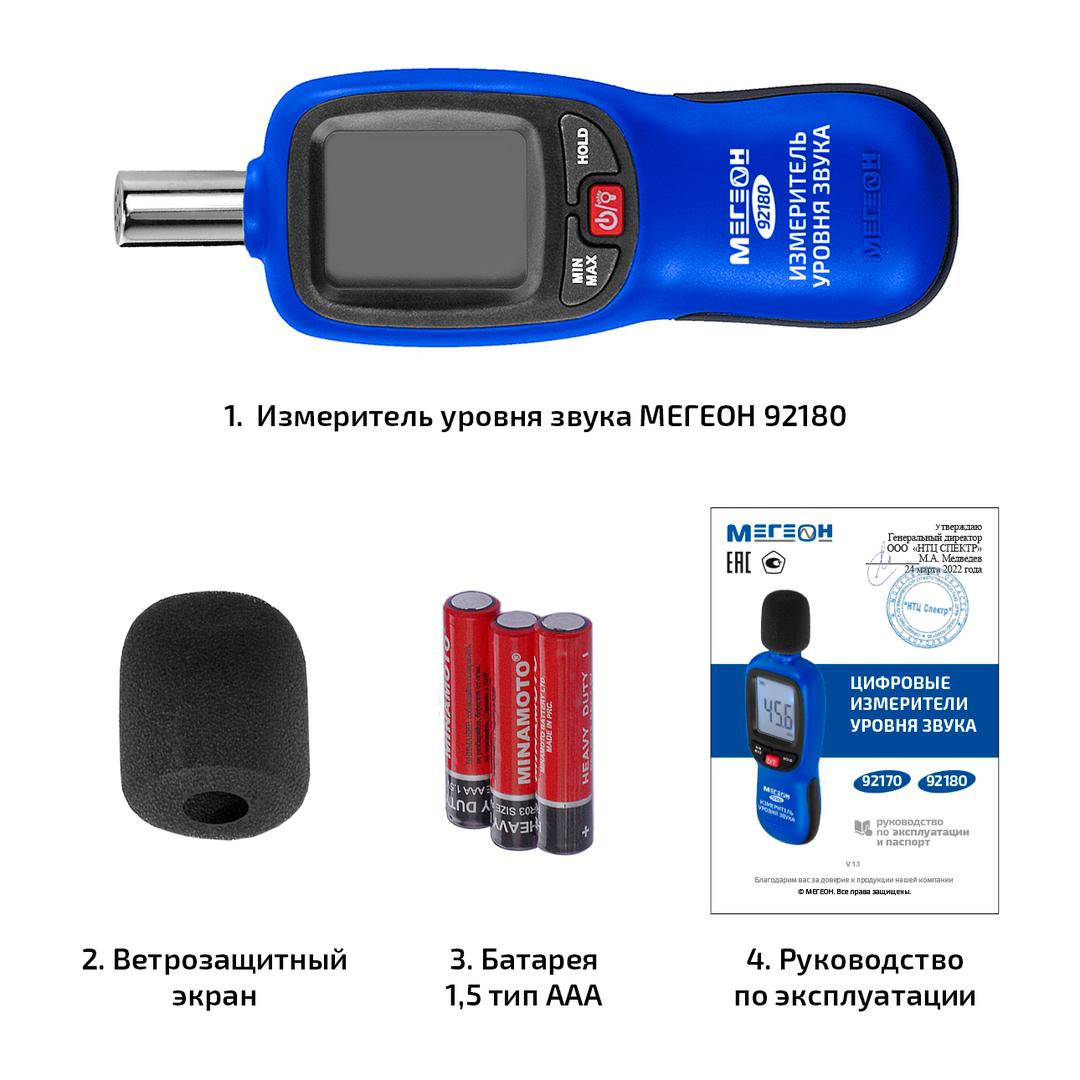 МЕГЕОН 92180 Измеритель уровня звука-Шумомер