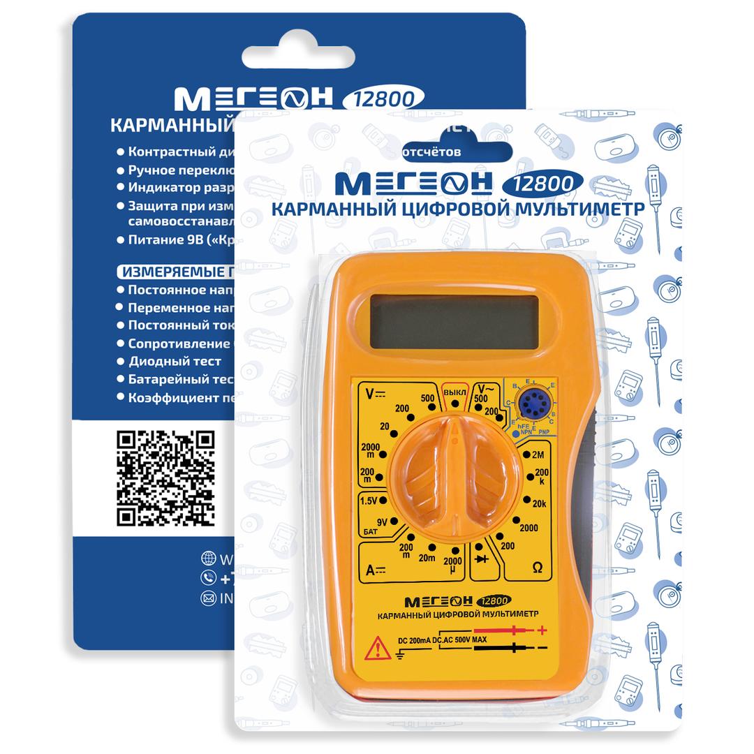 МЕГЕОН 12800 Карманный цифровой мультиметр