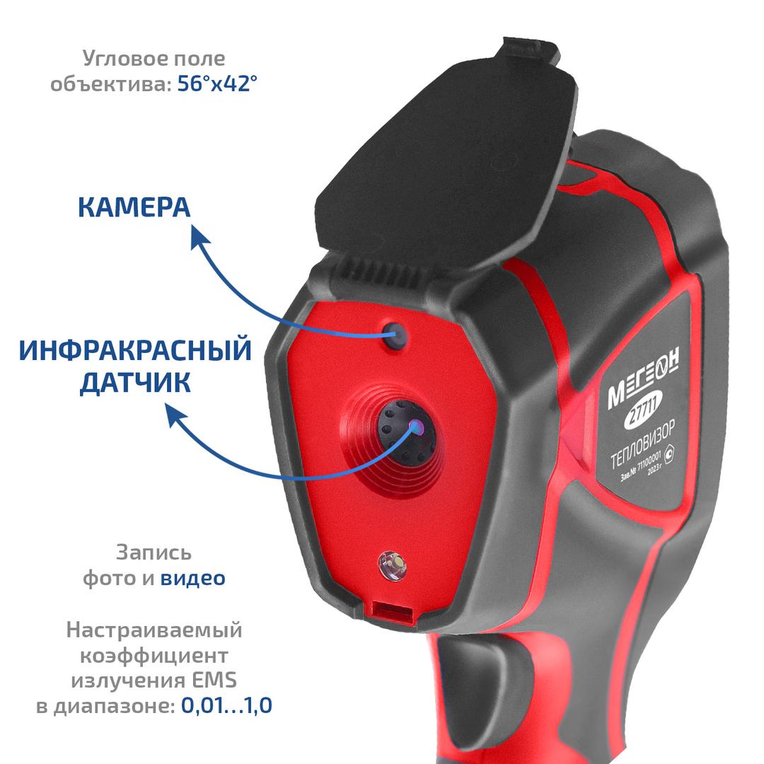 МЕГЕОН 27711 Тепловизор