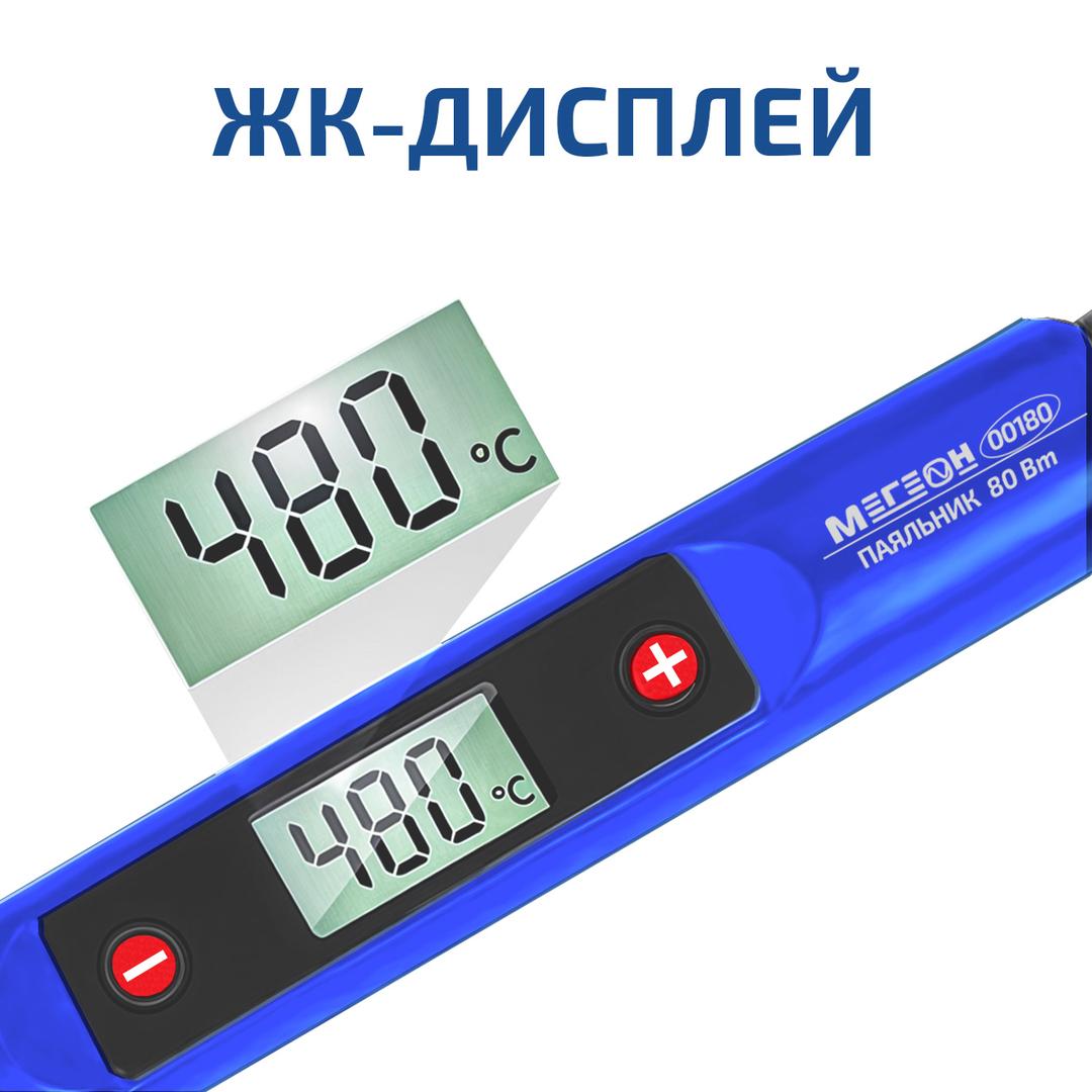 МЕГЕОН 00180 Паяльник с цифровым регулятором температуры