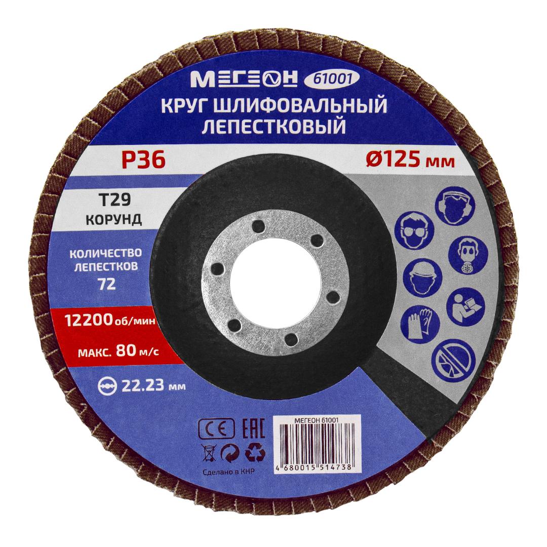 МЕГЕОН 61001 Круг шлифовальный лепестковый