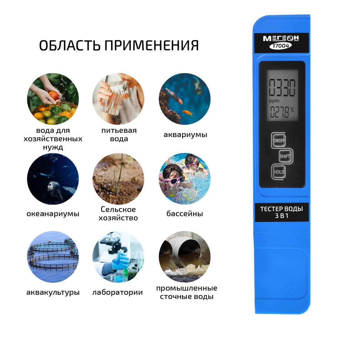 МЕГЕОН 17004 Тестер воды 3 в 1 (солемер/кондуктометр/термометр)