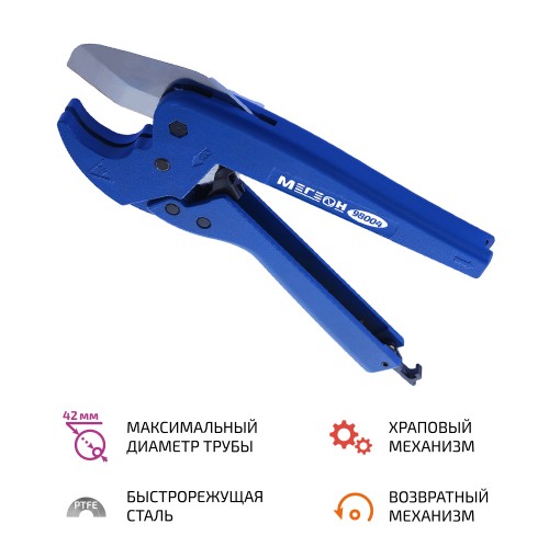 МЕГЕОН 98004 Труборез