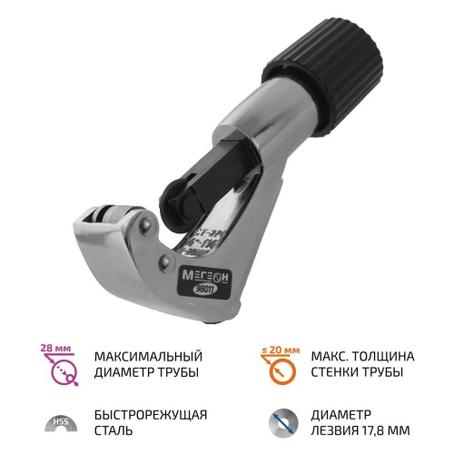 МЕГЕОН 98011 Труборез роликовый