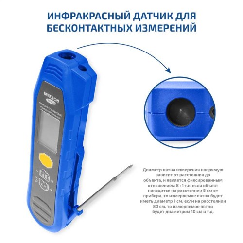 МЕГЕОН 26600 Термометр датчик
