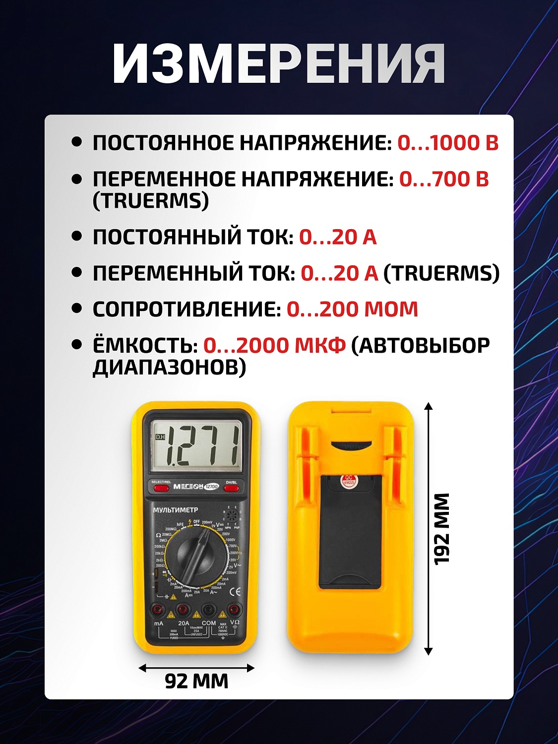 МЕГЕОН 12700 Мультиметр: Новый универсальный помощник для измерений