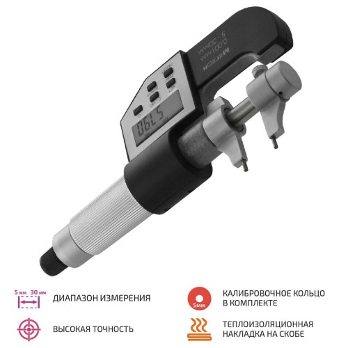 МЕГЕОН 80031 Нутромер микрометрический цифровой