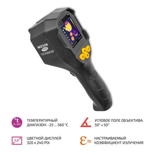 МЕГЕОН 27003 Портативный инфракрасный тепловизор