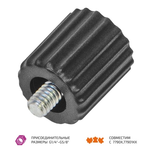 МЕГЕОН 77901K12 Переходник G1/4"- G5/8"