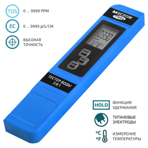 МЕГЕОН 17004 Тестер воды 3 в 1 (солемер/кондуктометр/термометр)