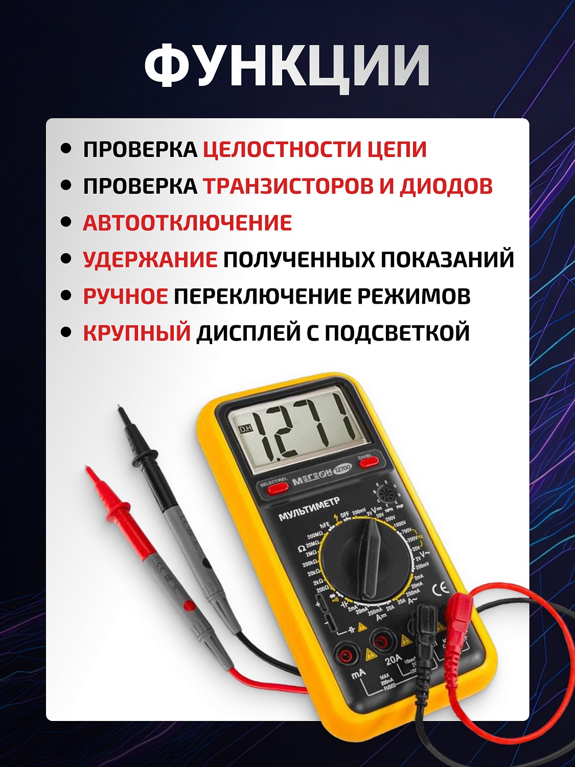 МЕГЕОН 12700 Мультиметр: Новый универсальный помощник для измерений