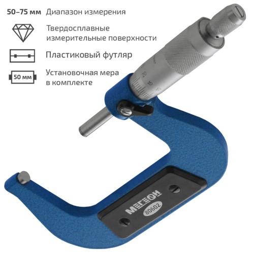 МЕГЕОН 80602 Микрометр механический