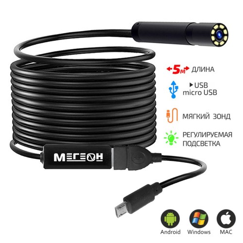 МЕГЕОН 33051 Видеоскоп-Эндоскоп USB 5м
