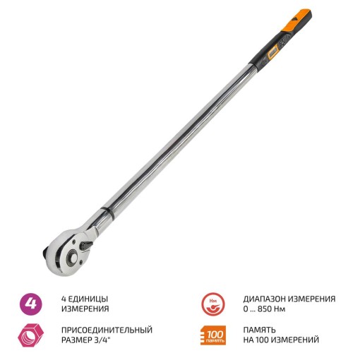 МЕГЕОН 60004 Ключ динамометрический 42,5 ... 850 Нм