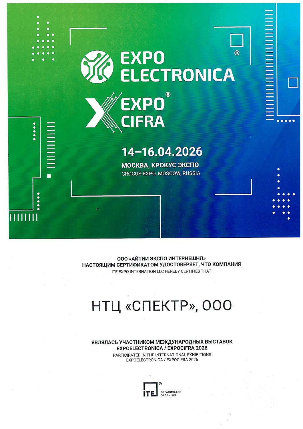 МЕГЕОН на выставке ExpoElectronica 2026: итоги