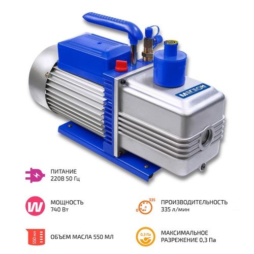 МЕГЕОН 98045 Двухступенчатый вакуумный насос