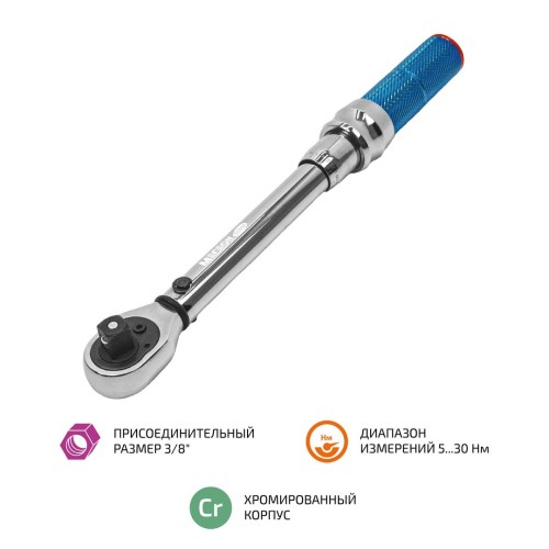 МЕГЕОН 60006 Ключ динамометрический 5 ... 30 Нм