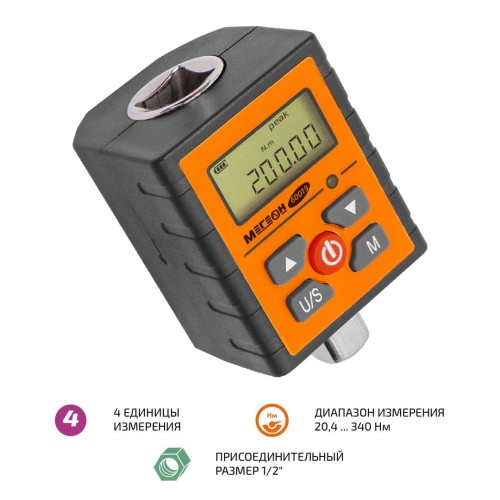 МЕГЕОН 60019 Насадка динамометрическая 20,4 ... 340 Нм