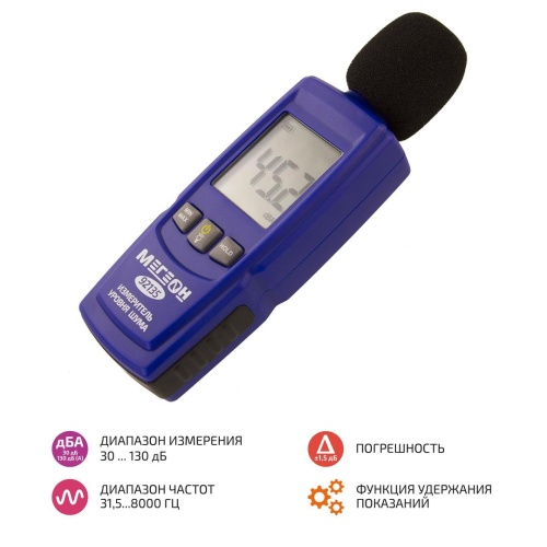 МЕГЕОН 92135 Цифровой шумомер