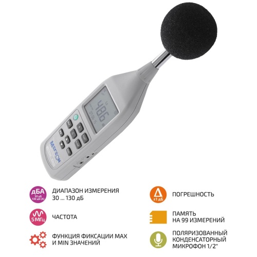 МЕГЕОН 92020 Измеритель уровня шума