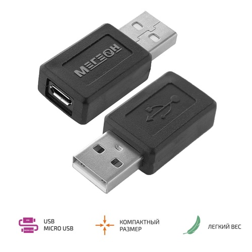 МЕГЕОН 33202К (USB-A папа - microUSB мама) Переходник