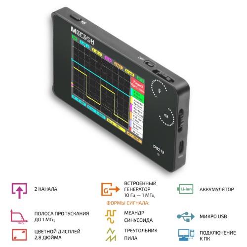 МЕГЕОН DS212 Карманный цифровой осциллограф