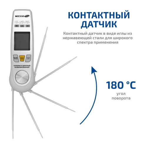 МЕГЕОН 26700 Термометр пищевой 2-в-1 датчик