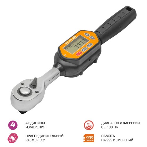 МЕГЕОН 60016 Ключ динамометрический 3 ... 100 Нм