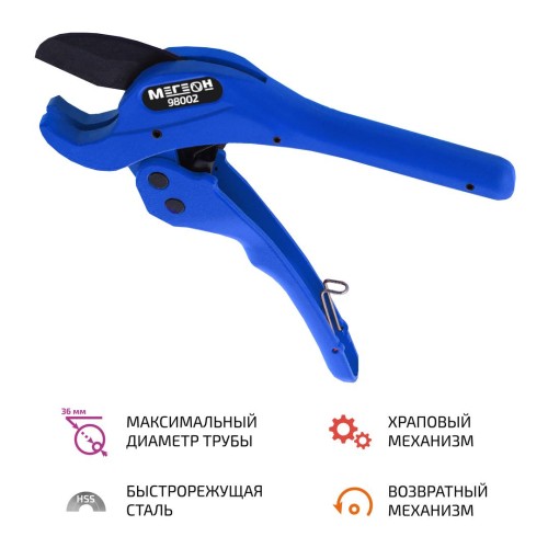 МЕГЕОН 98002 Труборез