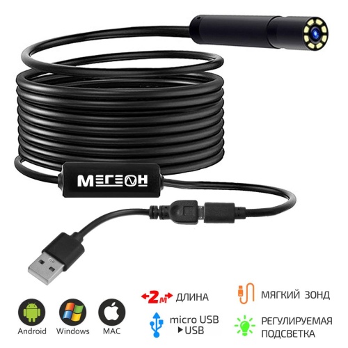 МЕГЕОН 33021 Видеоскоп-Эндоскоп USB 2м фото
