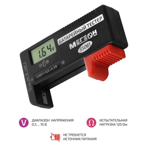 МЕГЕОН 55061 Тестер батареек