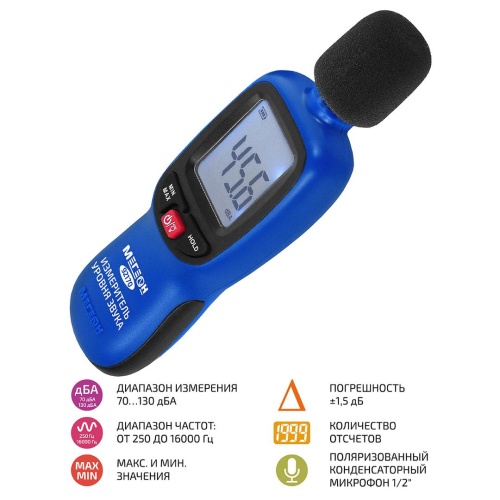 МЕГЕОН 92170 Измеритель уровня звука-Шумомер (Bluetooth)