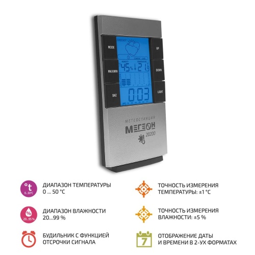МЕГЕОН 20200 Метеостанция
